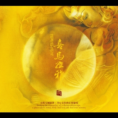 【線上試聽】喜馬拉雅 (CD版) <br>Himalaya示意圖