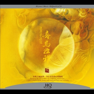 【線上試聽】喜馬拉雅 (HQCD版) <br>Himalaya示意圖