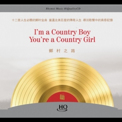 【線上試聽】鄉村之路 (HQCD版)<br> I Am A Country Boy, You Are A Country Girl示意圖