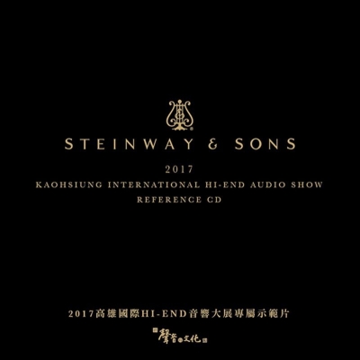 【點數商品】2017 高雄國際 HI-END 音響大展專屬示範片示意圖