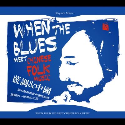 【線上試聽】藍調 ＆ 中國  ( 德國版 CD )<br>When the blues meet Chinese folk music<br>Yellow Jackets 樂團演奏 ?Russell Ferrante 鋼琴示意圖