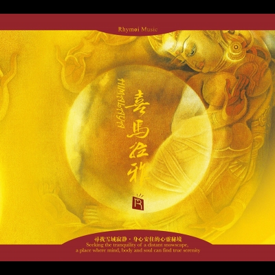 【線上試聽】喜馬拉雅  ( 德國版 CD ) <br>Himalaya示意圖