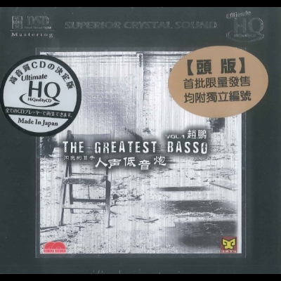【線上試聽 】人聲低音炮 vol.1 閃亮的日子 ─ 趙鵬 ( UHQCD )示意圖