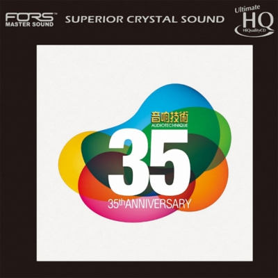 【點數商品】香港音響技術35週年紀念 UHQCD示意圖