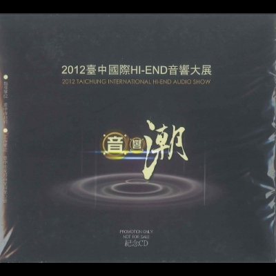 【點數商品】2012台中國際HI-END音響大展紀念 CD示意圖