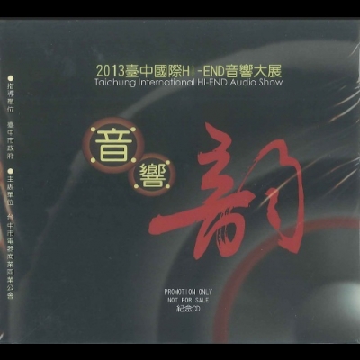【點數商品】2013 台中國際HI-END音響大展紀念 CD示意圖