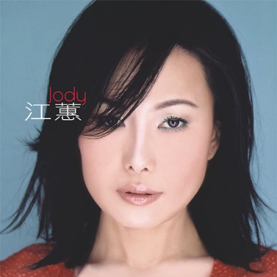 江蕙 / 一嘴乾一杯  ( CD )示意圖