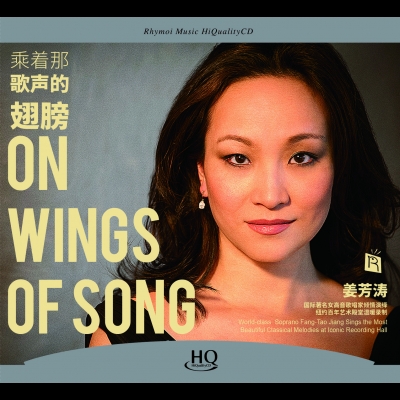 乘著那歌聲的翅膀? ( HQCD 版 )示意圖
