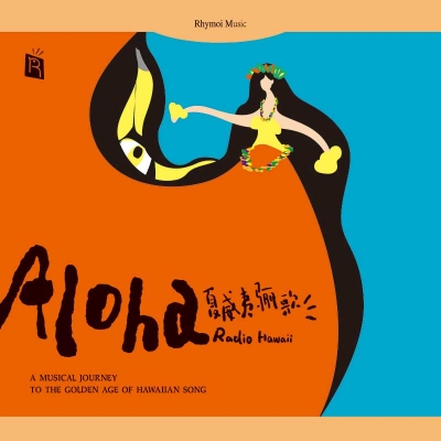 夏威夷驪歌（歐洲版CD）<br>Aloha Radio Hawaii示意圖