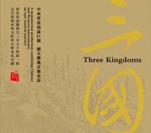 【線上試聽】三國（ 德國版CD ）<br>Three Kingdoms示意圖