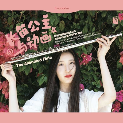 長笛公主與動畫（歐洲版CD）<br>The Animated Flute示意圖
