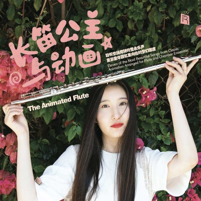 長笛公主與動畫（CD版）<br>The Animated Flute示意圖