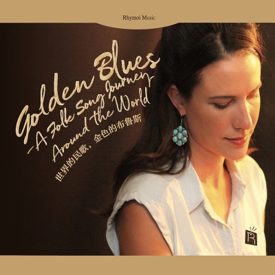 【線上試聽】世界的民歌，金色的布魯斯（歐洲版CD）<br>Golden Blues - A Folk Song Journey Around the World示意圖