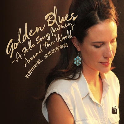 【線上試聽】世界的民歌，金色的布魯斯（CD版）<br>Golden Blues - A Folk Song Journey Around the World示意圖