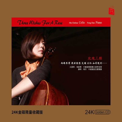 【線上試聽】玫瑰三願（24K黃金CD）<br>大提琴：馬新樺，鋼琴：馮丹<br>Three Wishes For A Rose示意圖