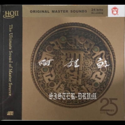 阿姐鼓 25周年HQII紀念版<br>朱哲琴示意圖