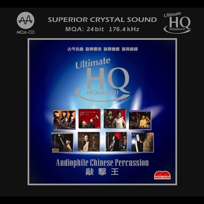 Audiophile Chinese Percussion 敲擊王<br>UHQ+MQA示意圖
