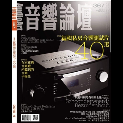 【點數商品】音響論壇 第 367 期示意圖