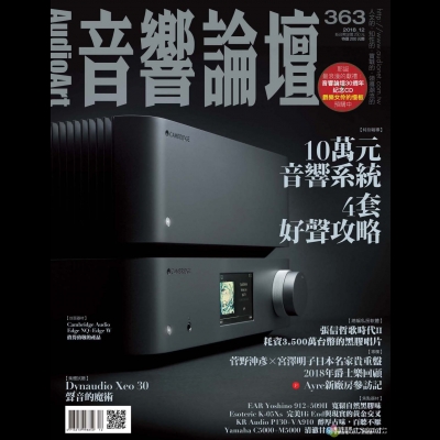 【點數商品】音響論壇 第 363 期示意圖