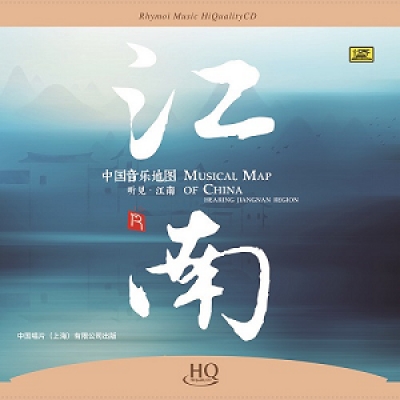 中國音樂地圖 聽見?江南  ( HQCD 版 )示意圖