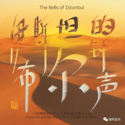 伊斯坦布爾的鐘聲  ( HQCD 版 )示意圖