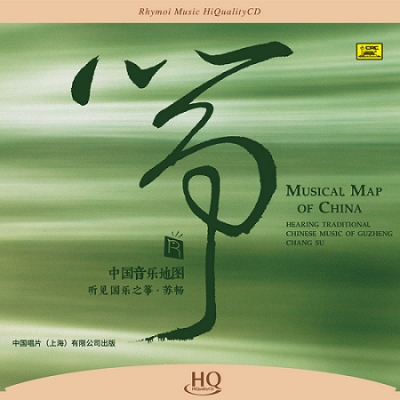 中國音樂地圖 聽見?國樂之箏  ( HQCD 版 )<br>MUSICAL MAP OF CHINA - Hearing Traditional Chinese Music of Fuzheng Chang Su示意圖