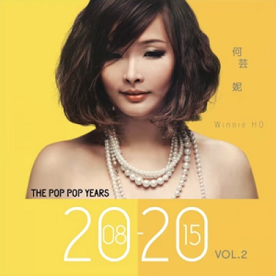 何芸妮精選集2 ( 進口版CD ) <br> Winnie Ho - The Pop Pop Years 2008-2015 Vol. 2示意圖