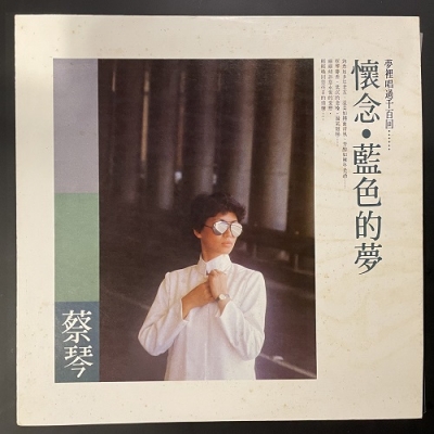 【二手LP寄售】蔡琴 / 懷念．藍色的夢示意圖