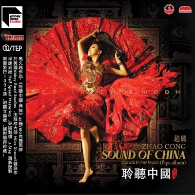 【線上試聽】聆聽中國-趙聰   (180 克 45 轉 UHQLP x 2 ) <br>Sound of China Dance in the Moon ( Pipa album ) / Zhao Cong示意圖