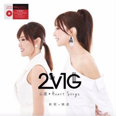 2V1G 心選 ( 180 克紅膠 LP )<br>Heart Songs 新歌加精選示意圖