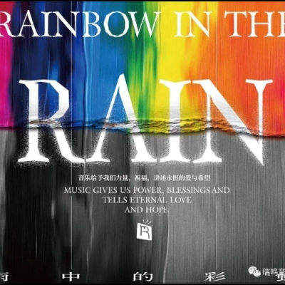雨中的彩虹 ( HQCD )<br> Rainbow in the Rain示意圖