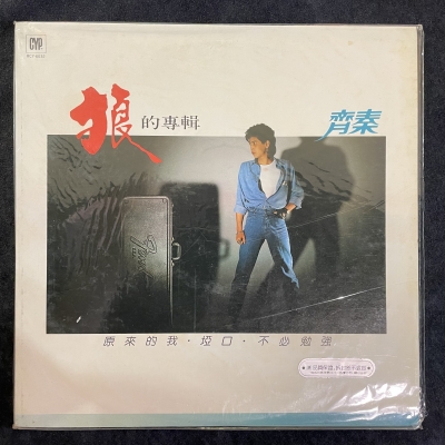 【二手LP寄售】齊秦 / 狼的專輯示意圖