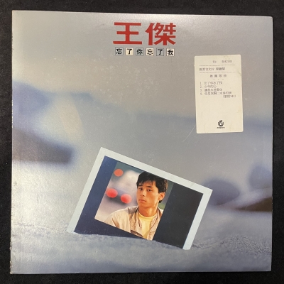 【二手LP寄售】王傑 / 忘了你忘了我示意圖