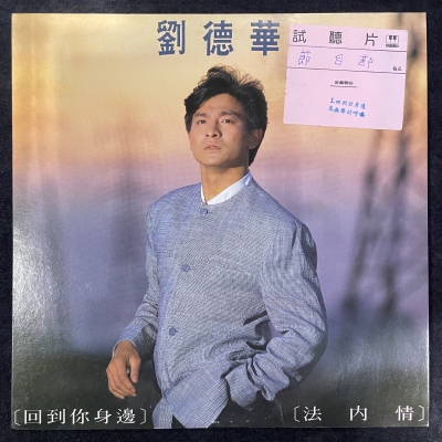 【二手LP寄售】劉德華 / 回到你身邊示意圖