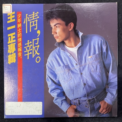 【二手LP寄售】王一正 / 情報示意圖