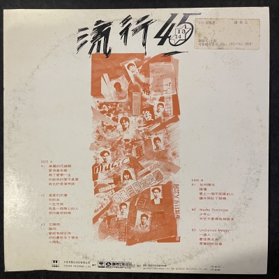 【二手LP寄售】流行45示意圖