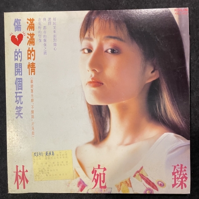 【二手LP寄售】林宛臻 / 傷心地開個玩笑示意圖