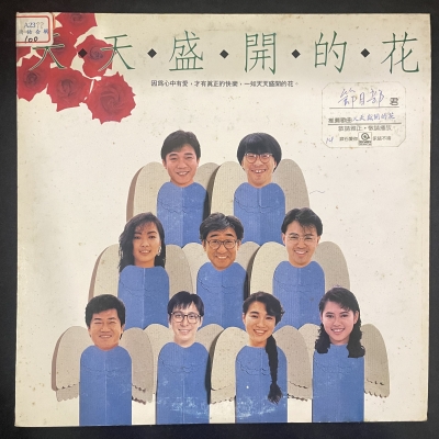 【二手LP寄售】滾石群星 / 天天盛開的花示意圖