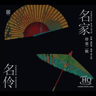 俳2 名家&名伶 ( UHQCD )示意圖