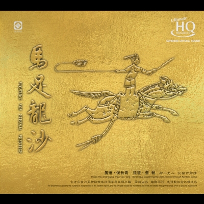馬足龍沙 ( UHQCD )<br>Fighting For Eternal Prestige示意圖