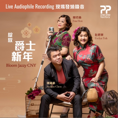 綻放爵士新年 ( CD )<br>Bloom Jazzy CNY示意圖