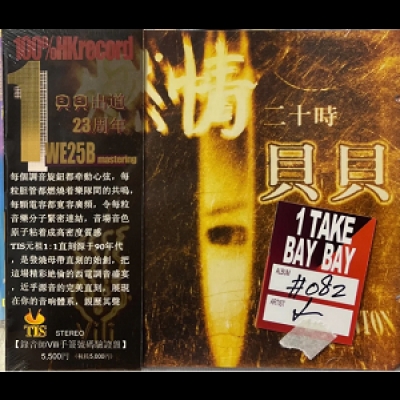 貝貝出道23週年 ( 進口版CD )示意圖