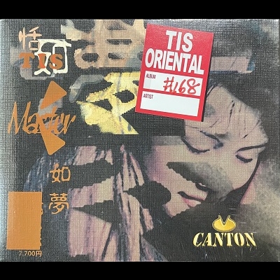 恬如夢 ( 進口版CD )示意圖