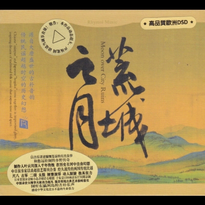 【線上試聽】荒城之月 ( 歐洲版CD ) / Moon Over City Ruins示意圖