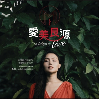 Megan：愛美艮源  ( 進口版 CD )示意圖