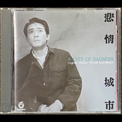 【二手CD寄售】悲情城市 A City Of Sadness示意圖