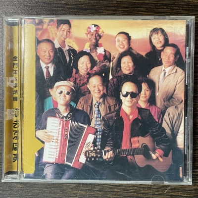 【二手CD寄售】金門王&李炳輝 / 來去夏威夷示意圖