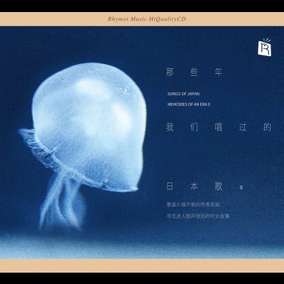 【線上試聽】那些年我們唱過的日本歌 II ( HQCD )<br>Song Of Japan Memories Of An Era II示意圖