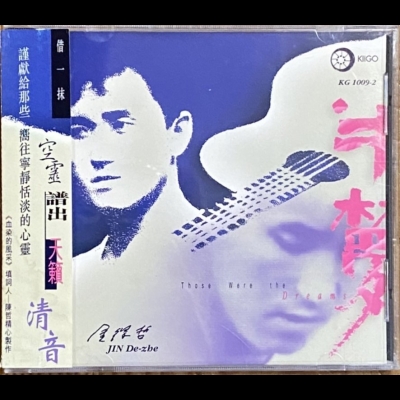 【二手CD寄售】半夢 – 金德哲示意圖