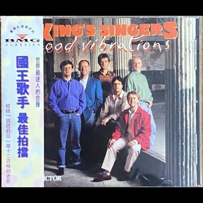 【二手CD寄售】國王歌手 – 最佳拍檔<br />The King’s Singers / Good Vibrations示意圖